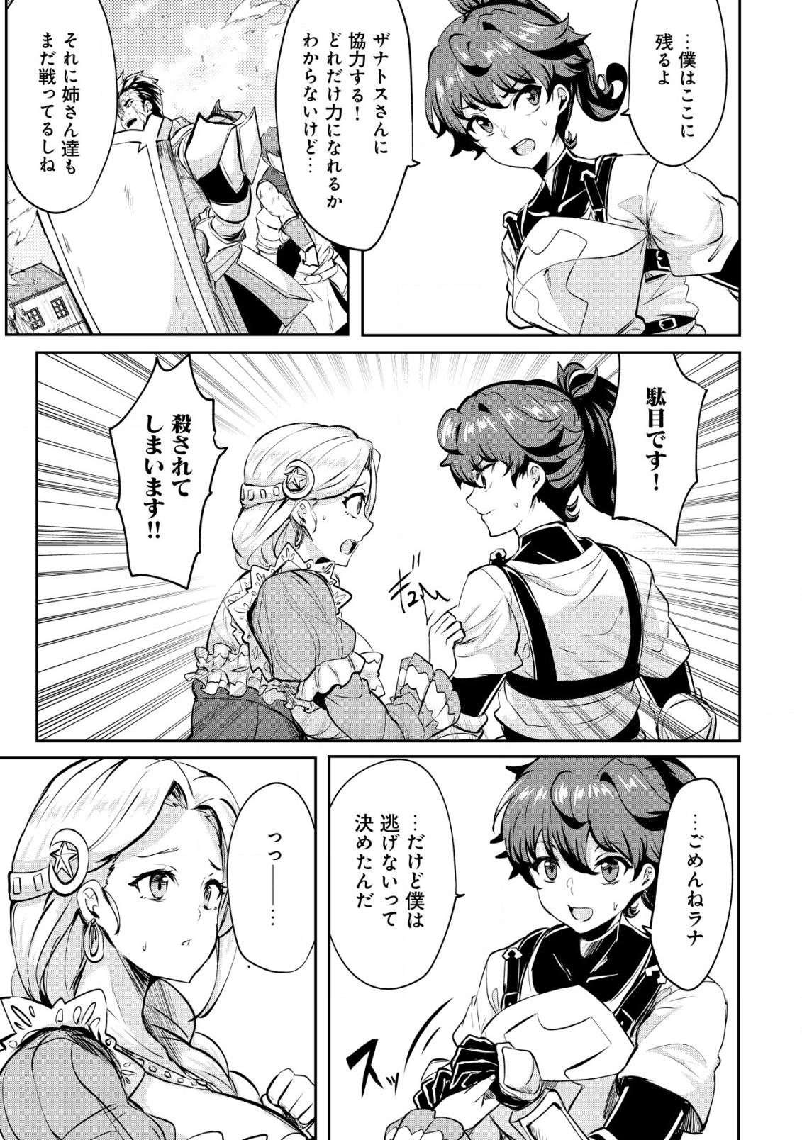 Ane ga Kensei de Imouto ga Kenja de Chapter 29 9ページ