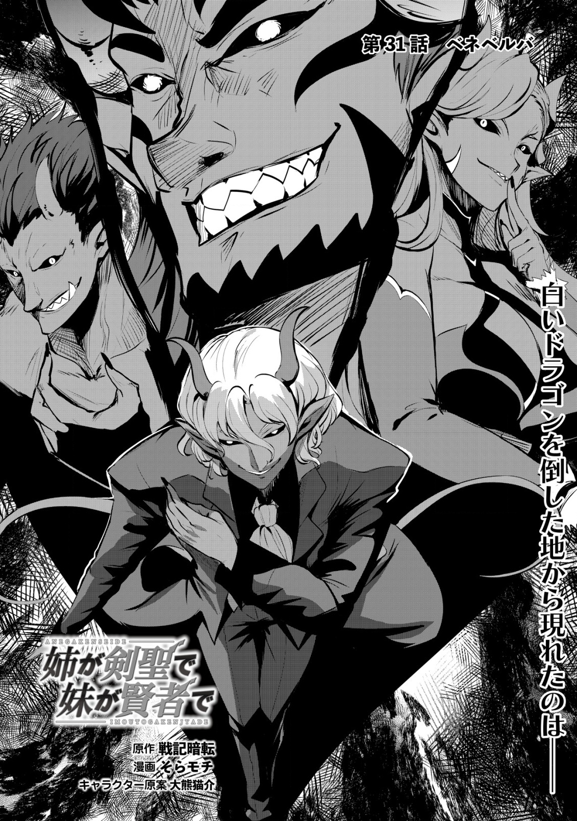 Ane ga Kensei de Imouto ga Kenja de Chapter 31 1ページ