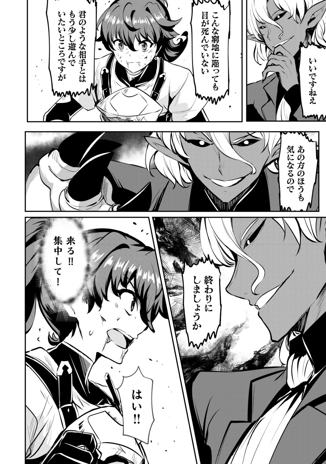 Ane ga Kensei de Imouto ga Kenja de Chapter 31 12ページ