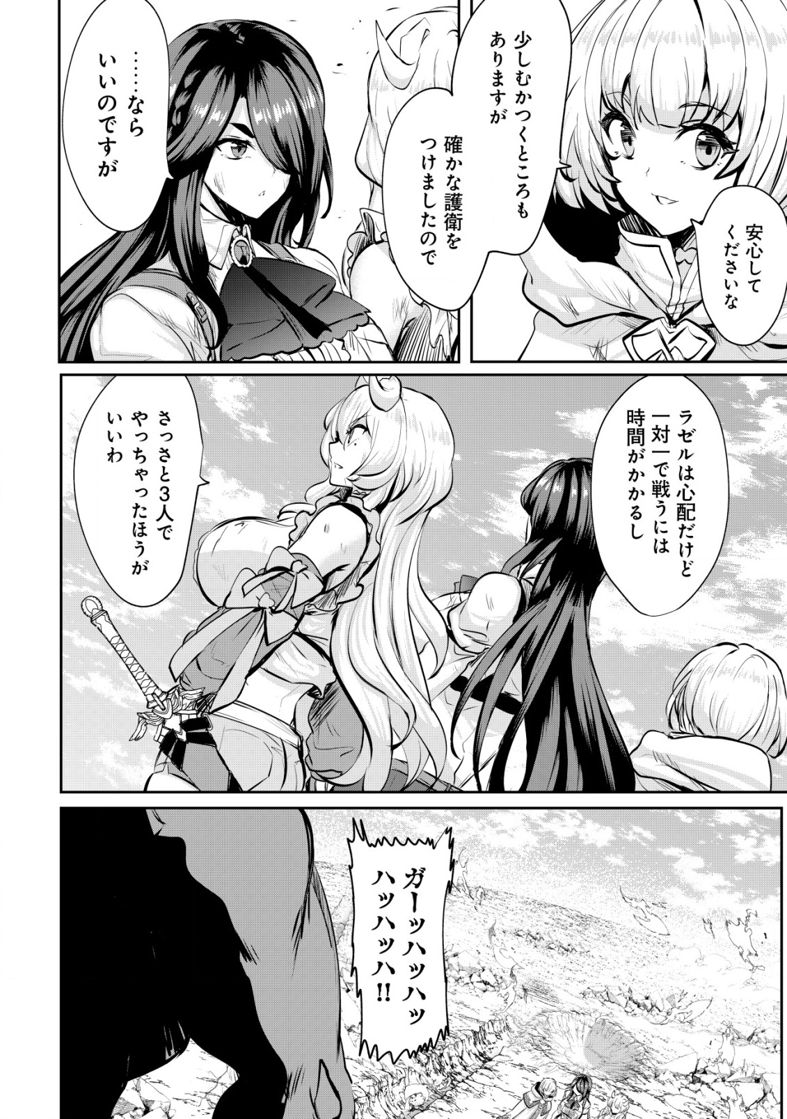 Ane ga Kensei de Imouto ga Kenja de Chapter 31 18ページ