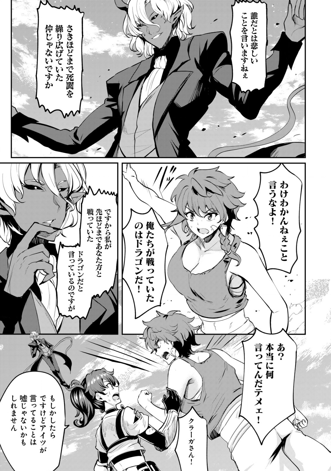 Ane ga Kensei de Imouto ga Kenja de Chapter 31 3ページ