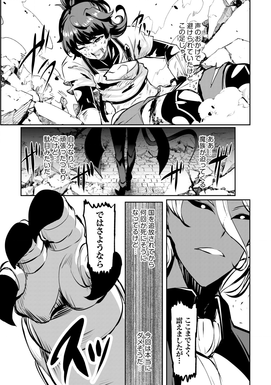 Ane ga Kensei de Imouto ga Kenja de Chapter 31 22ページ