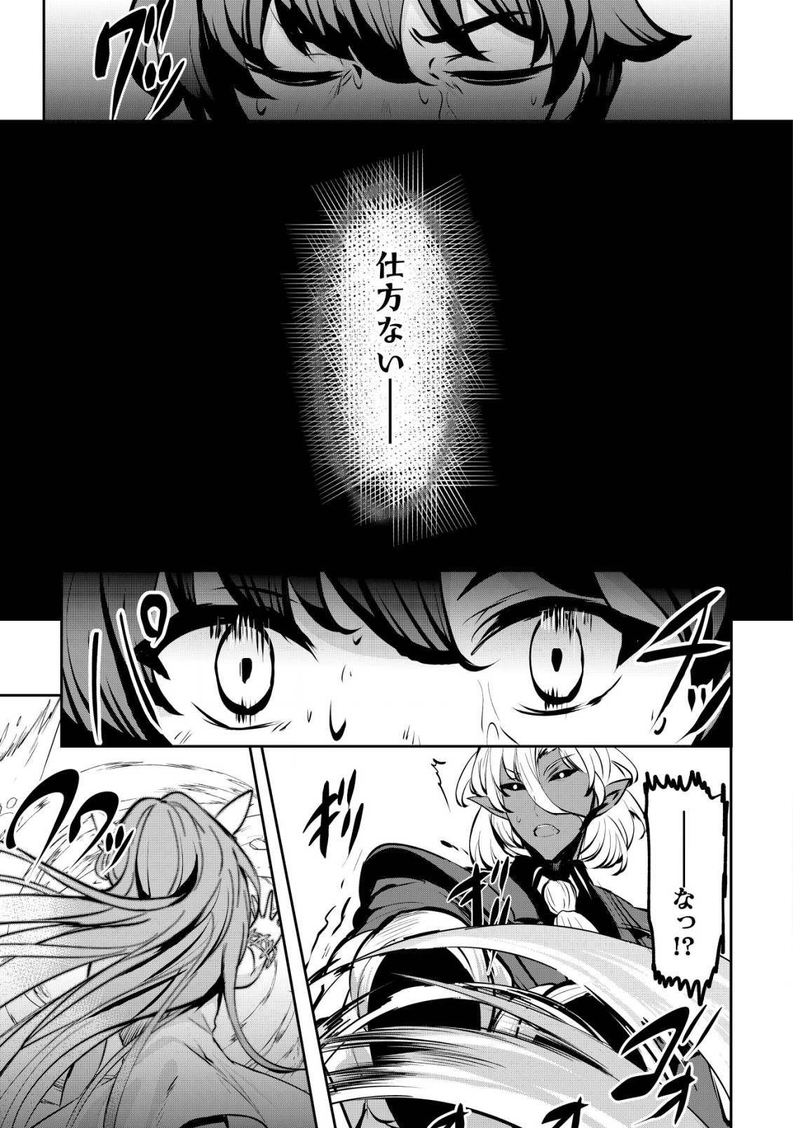Ane ga Kensei de Imouto ga Kenja de Chapter 31 23ページ