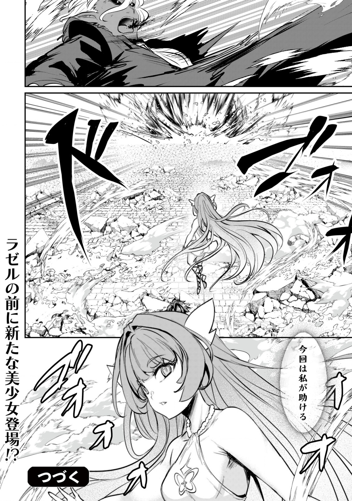 Ane ga Kensei de Imouto ga Kenja de Chapter 31 26ページ
