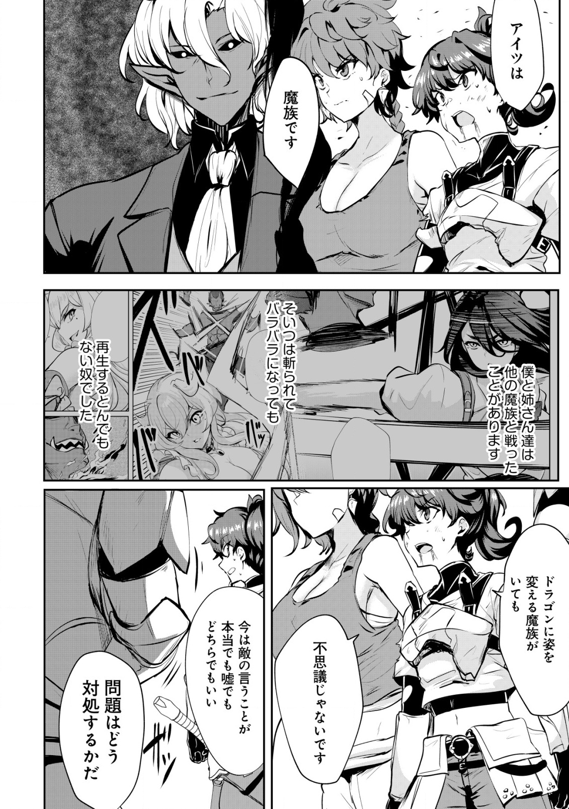 Ane ga Kensei de Imouto ga Kenja de Chapter 31 4ページ