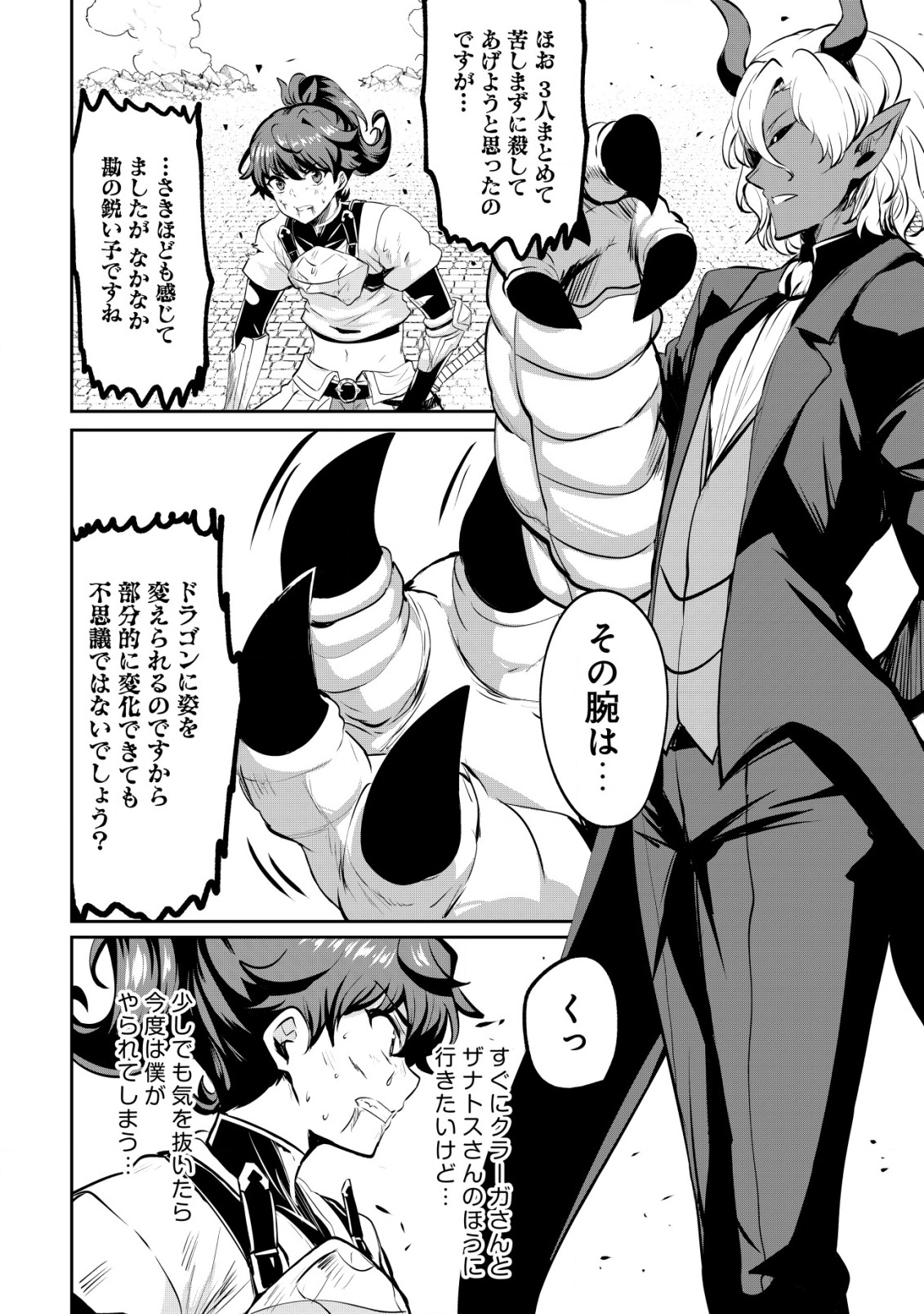 Ane ga Kensei de Imouto ga Kenja de Chapter 31 8ページ