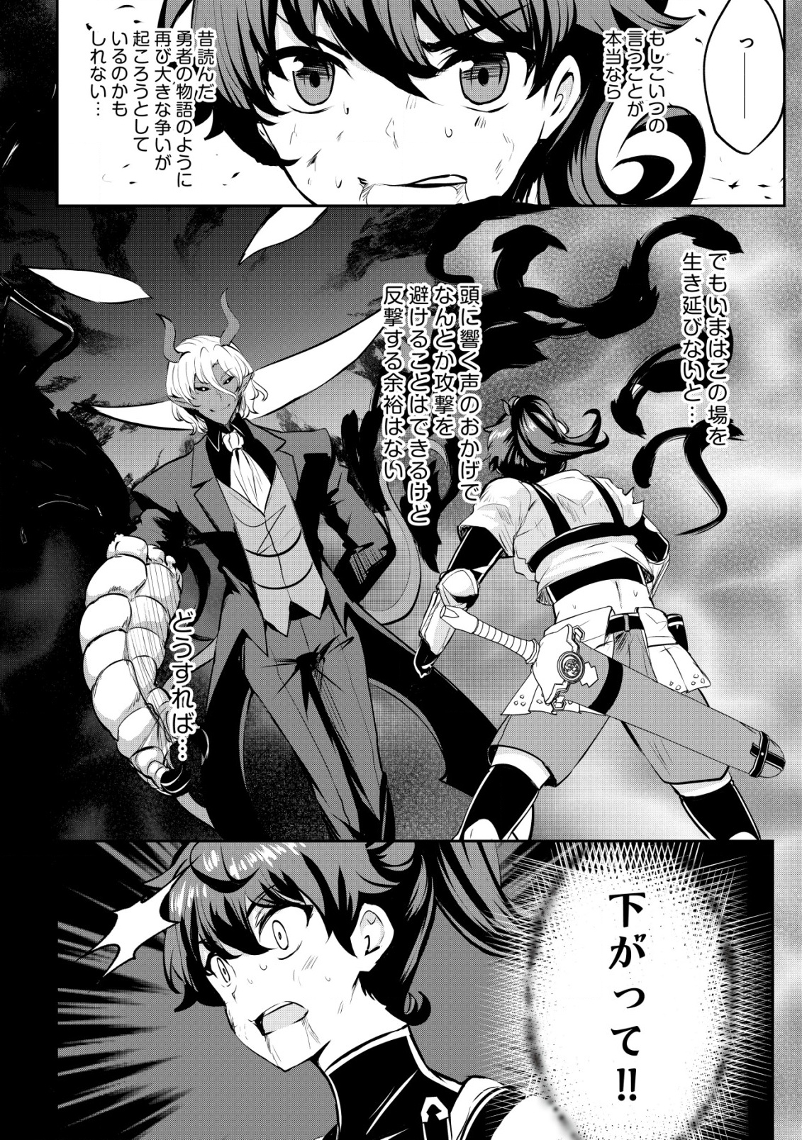 Ane ga Kensei de Imouto ga Kenja de Chapter 31 10ページ