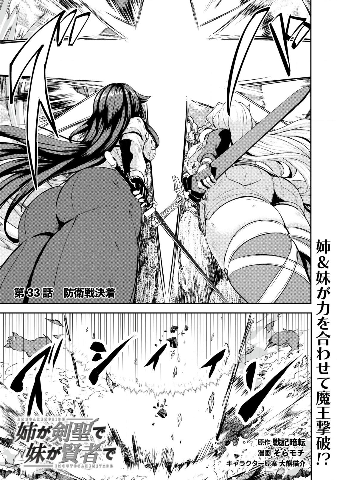 Ane ga Kensei de Imouto ga Kenja de Chapter 33 1ページ