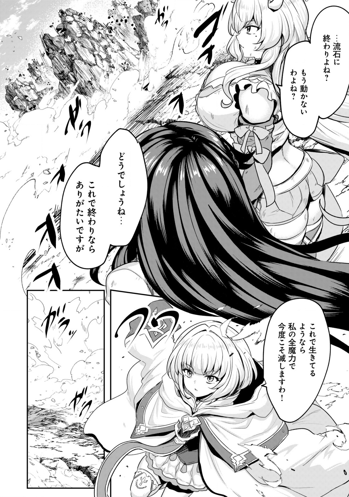 Ane ga Kensei de Imouto ga Kenja de Chapter 33 2ページ
