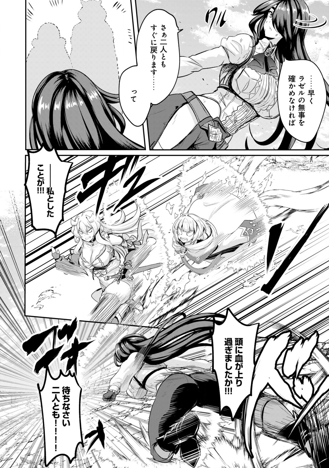 Ane ga Kensei de Imouto ga Kenja de Chapter 33 12ページ