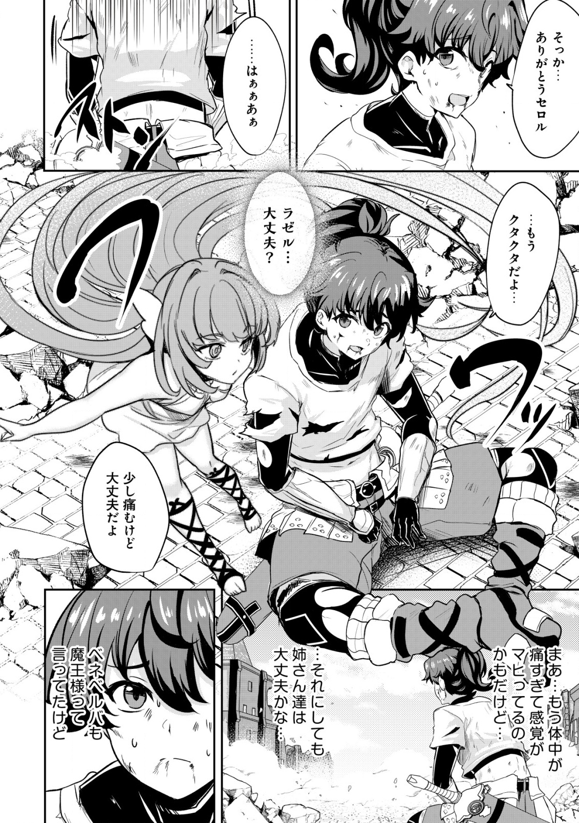 Ane ga Kensei de Imouto ga Kenja de Chapter 33 16ページ