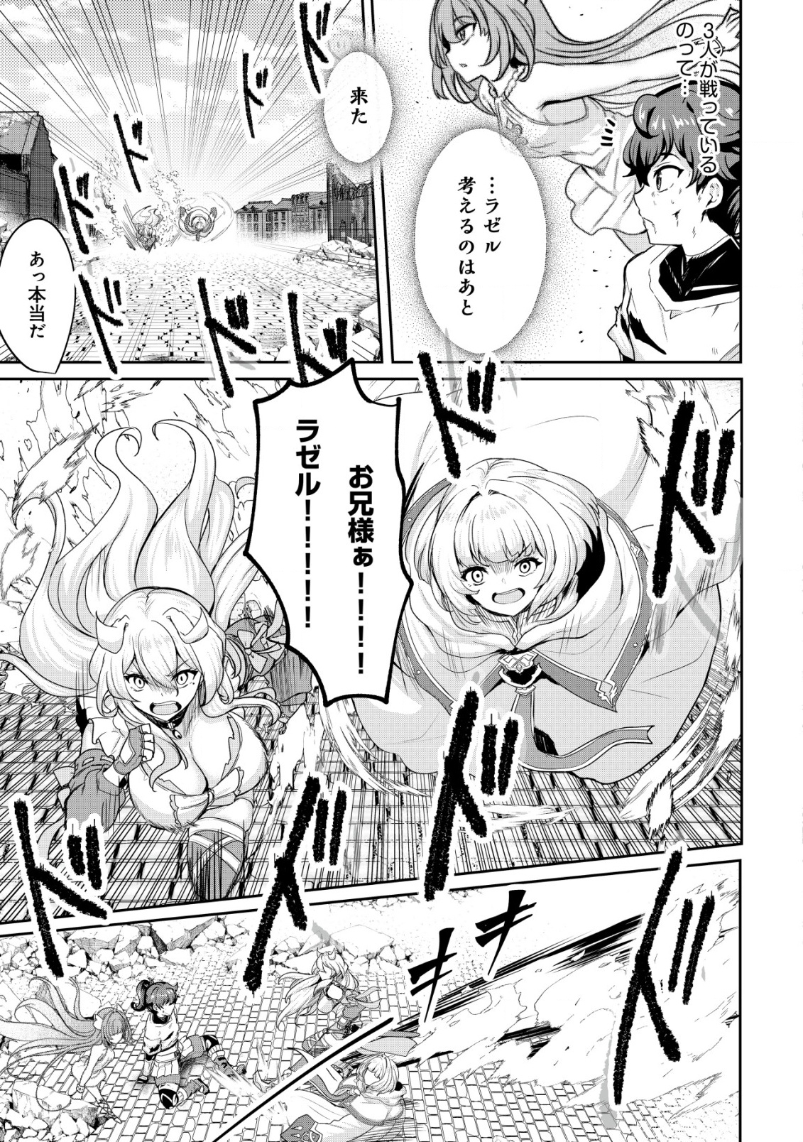 Ane ga Kensei de Imouto ga Kenja de Chapter 33 17ページ
