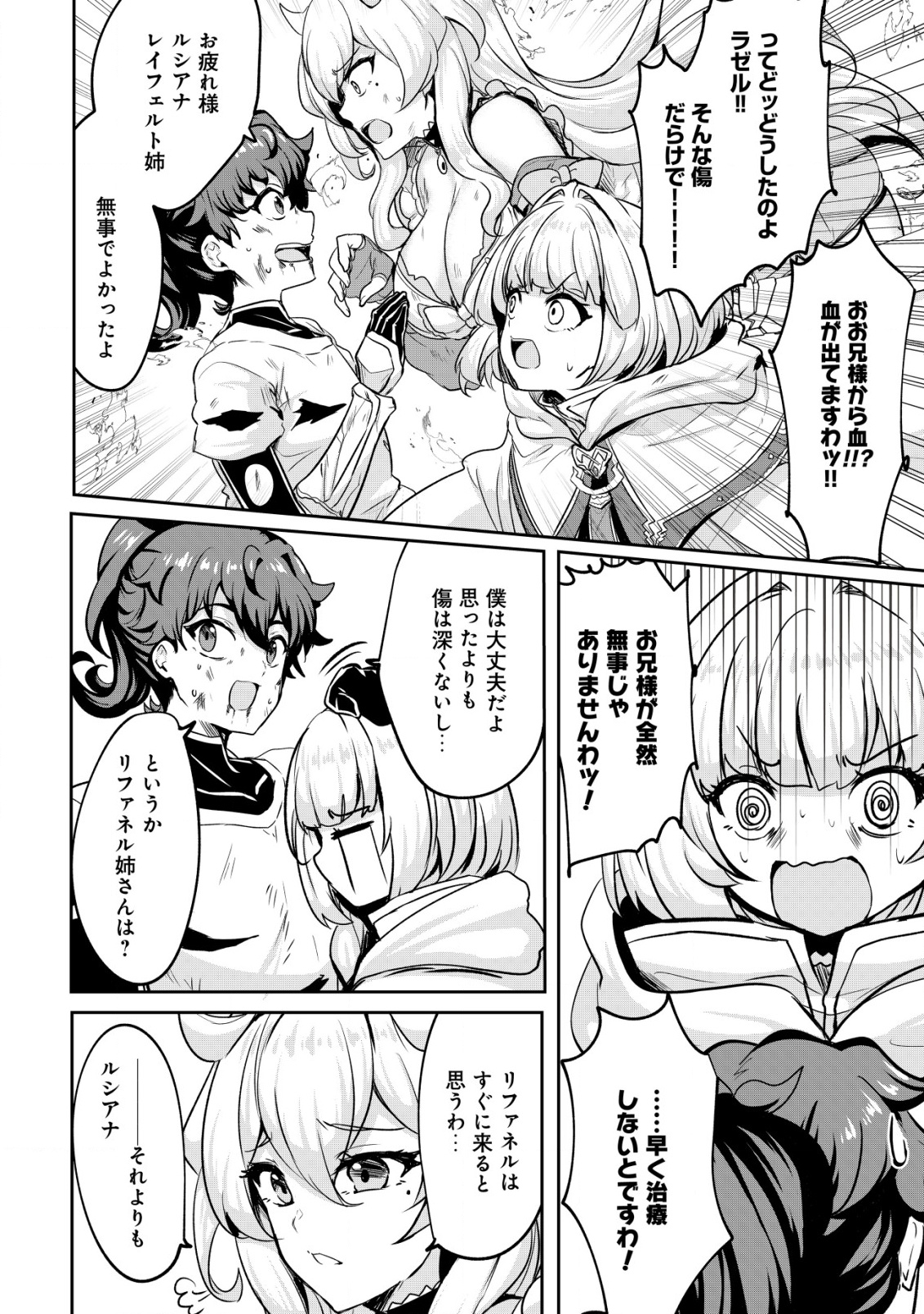 Ane ga Kensei de Imouto ga Kenja de Chapter 33 18ページ