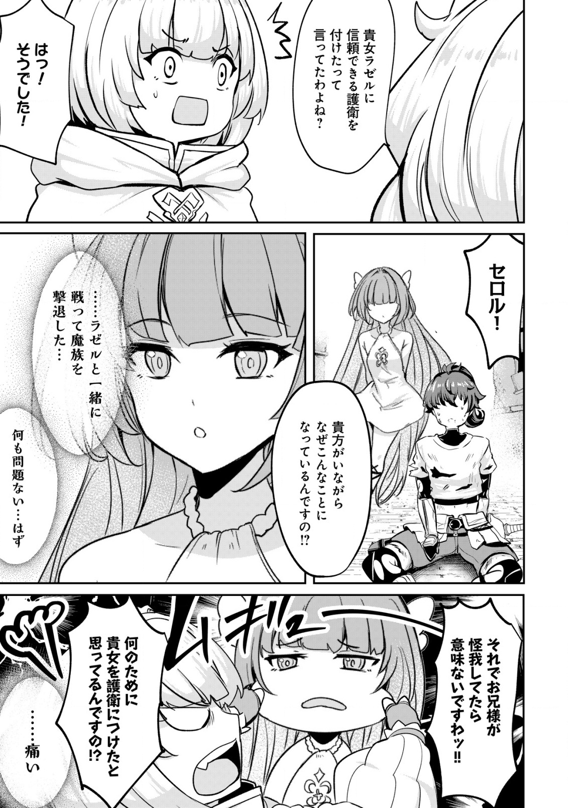Ane ga Kensei de Imouto ga Kenja de Chapter 33 19ページ