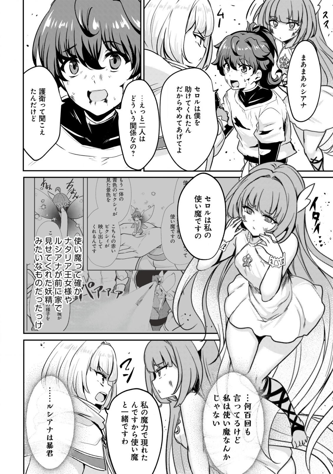 Ane ga Kensei de Imouto ga Kenja de Chapter 33 20ページ