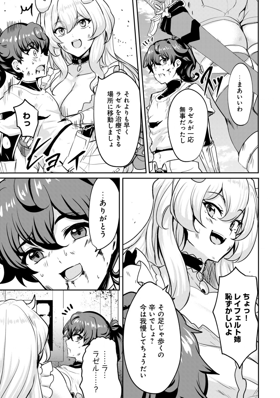 Ane ga Kensei de Imouto ga Kenja de Chapter 33 21ページ