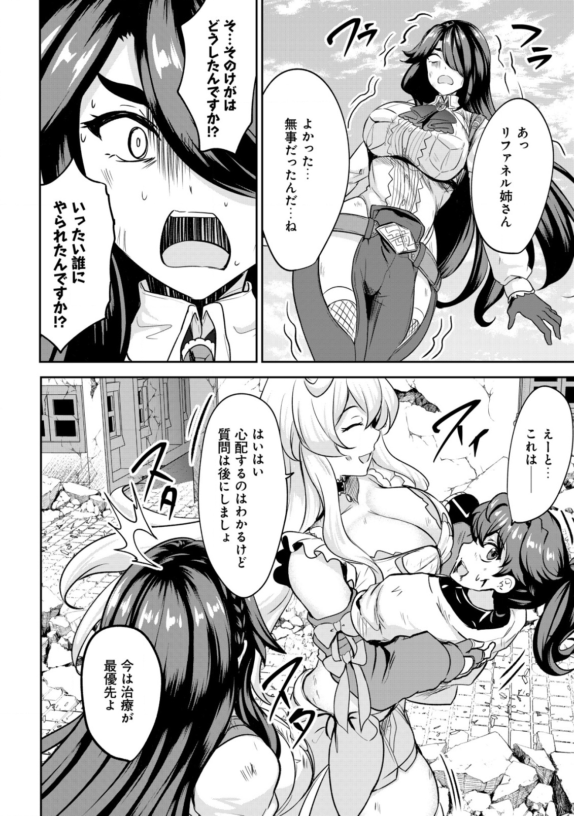 Ane ga Kensei de Imouto ga Kenja de Chapter 33 22ページ