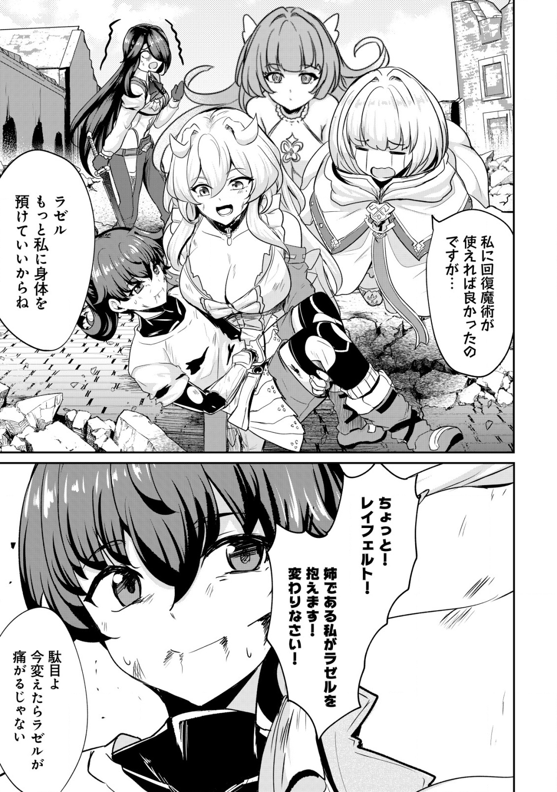 Ane ga Kensei de Imouto ga Kenja de Chapter 33 23ページ