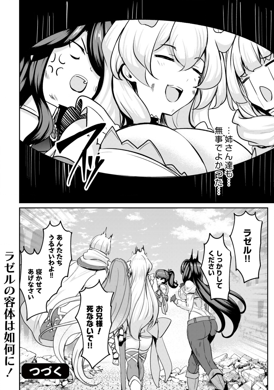 Ane ga Kensei de Imouto ga Kenja de Chapter 33 24ページ