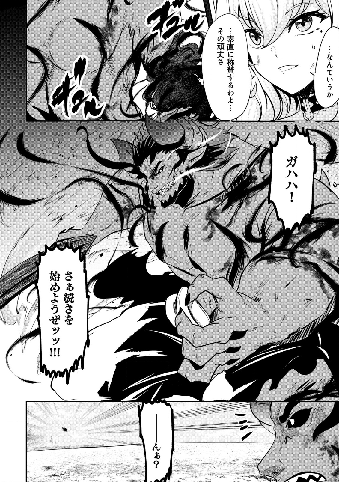 Ane ga Kensei de Imouto ga Kenja de Chapter 33 4ページ