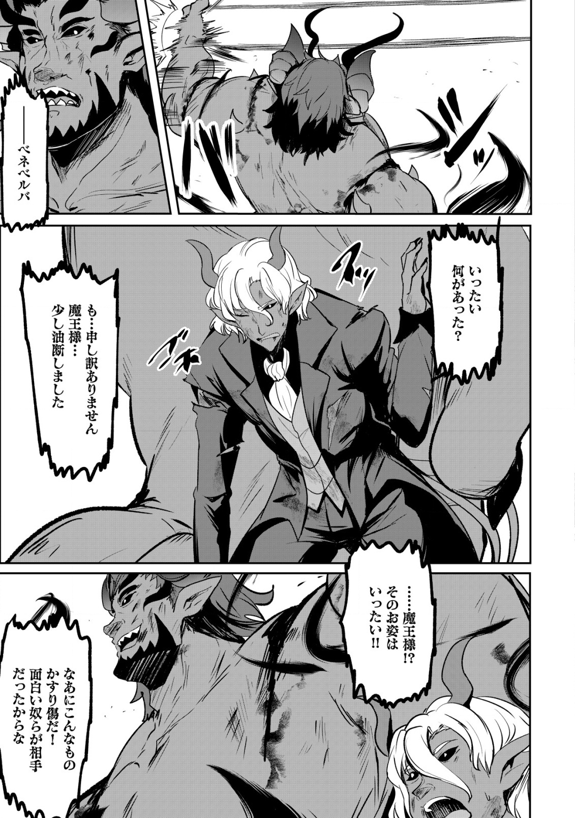 Ane ga Kensei de Imouto ga Kenja de Chapter 33 5ページ