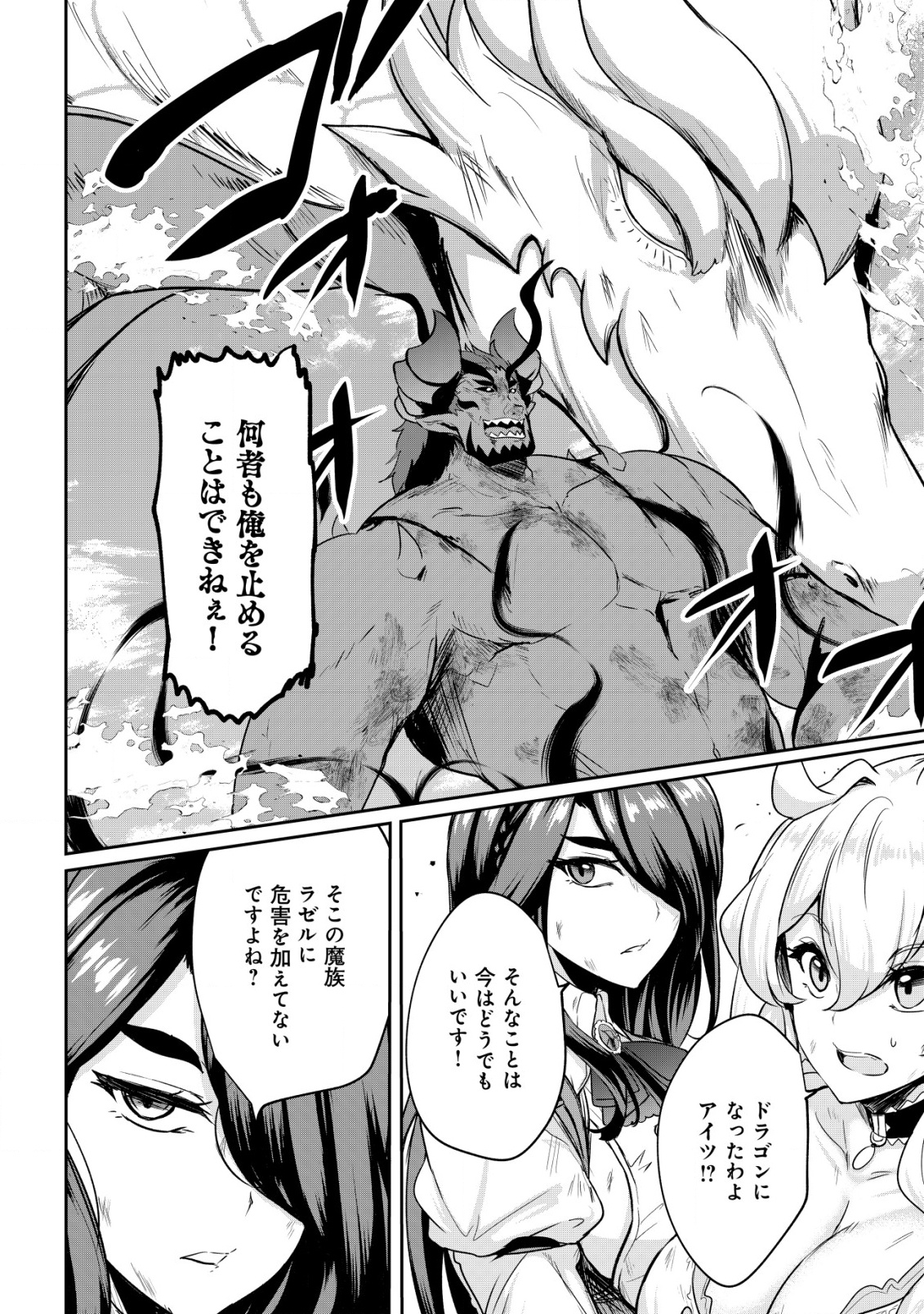 Ane ga Kensei de Imouto ga Kenja de Chapter 33 8ページ