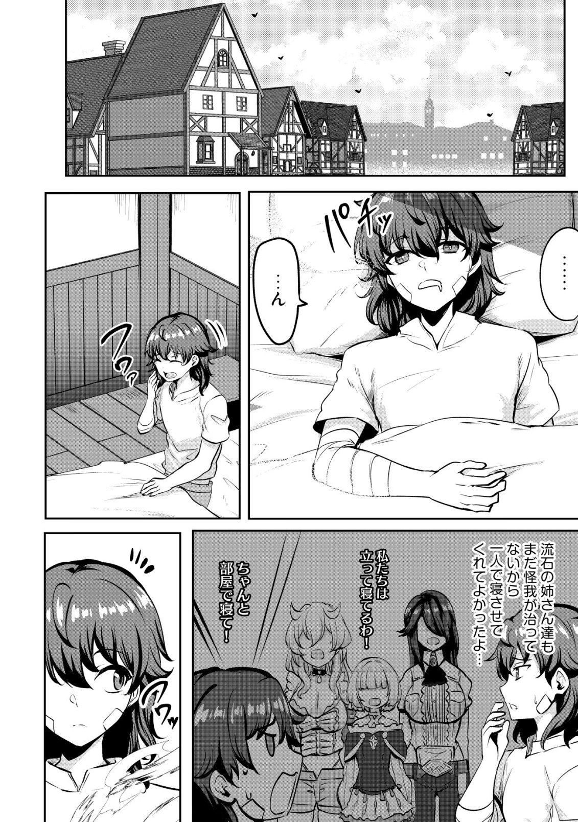 Ane ga Kensei de Imouto ga Kenja de Chapter 35 2ページ
