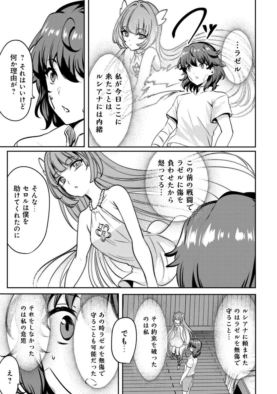 Ane ga Kensei de Imouto ga Kenja de Chapter 35 11ページ