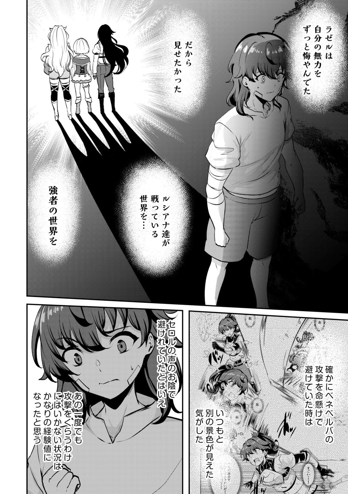 Ane ga Kensei de Imouto ga Kenja de Chapter 35 12ページ