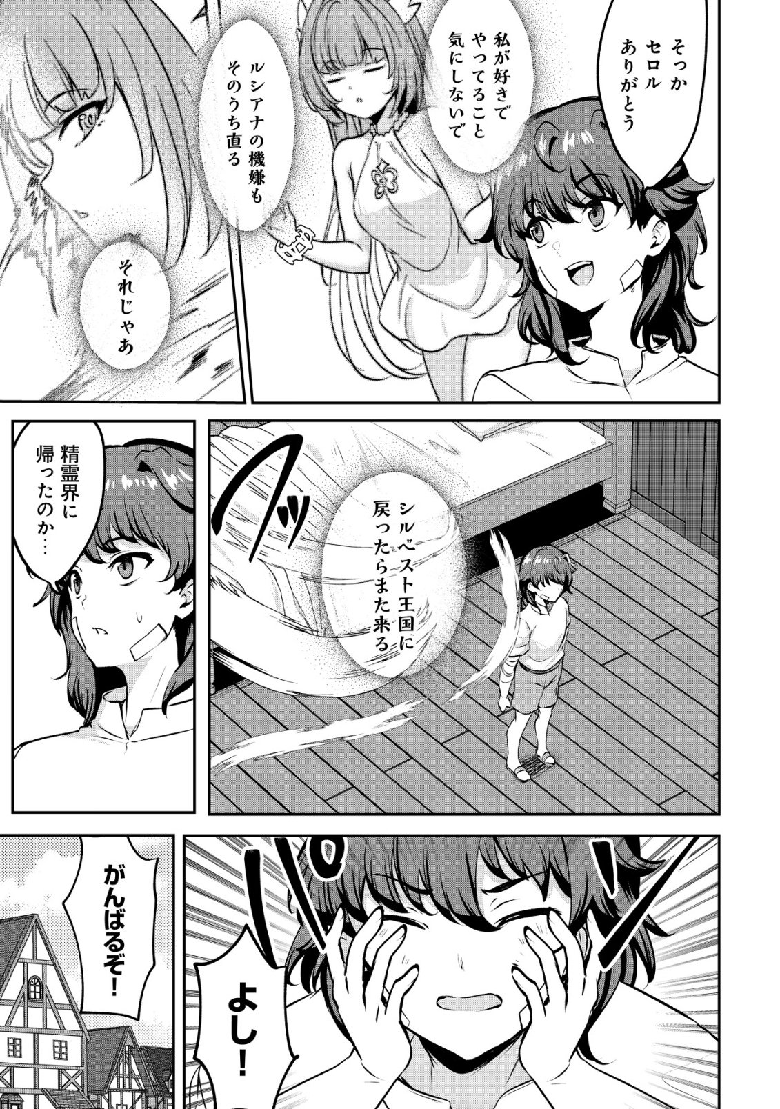 Ane ga Kensei de Imouto ga Kenja de Chapter 35 13ページ