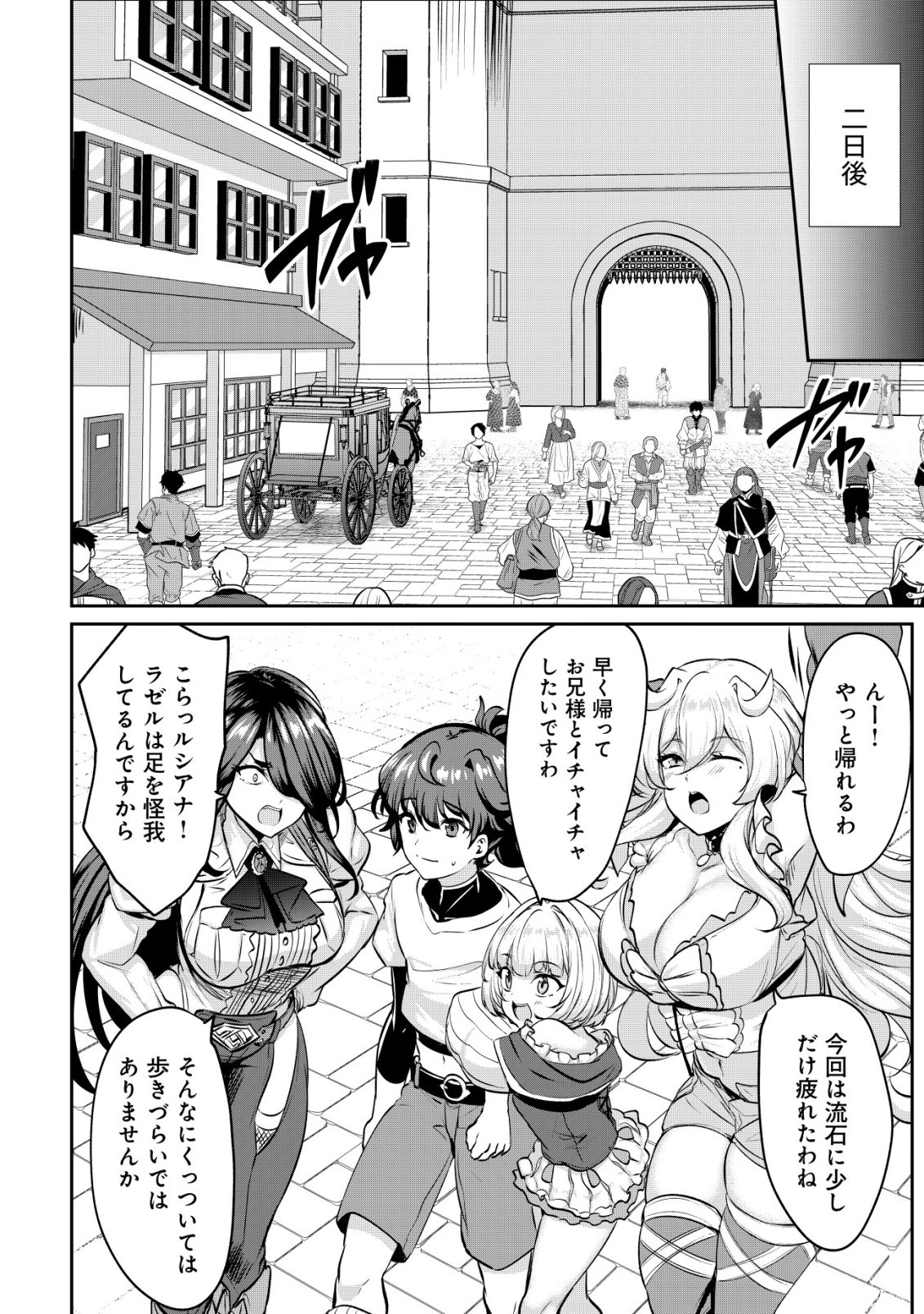Ane ga Kensei de Imouto ga Kenja de Chapter 35 14ページ