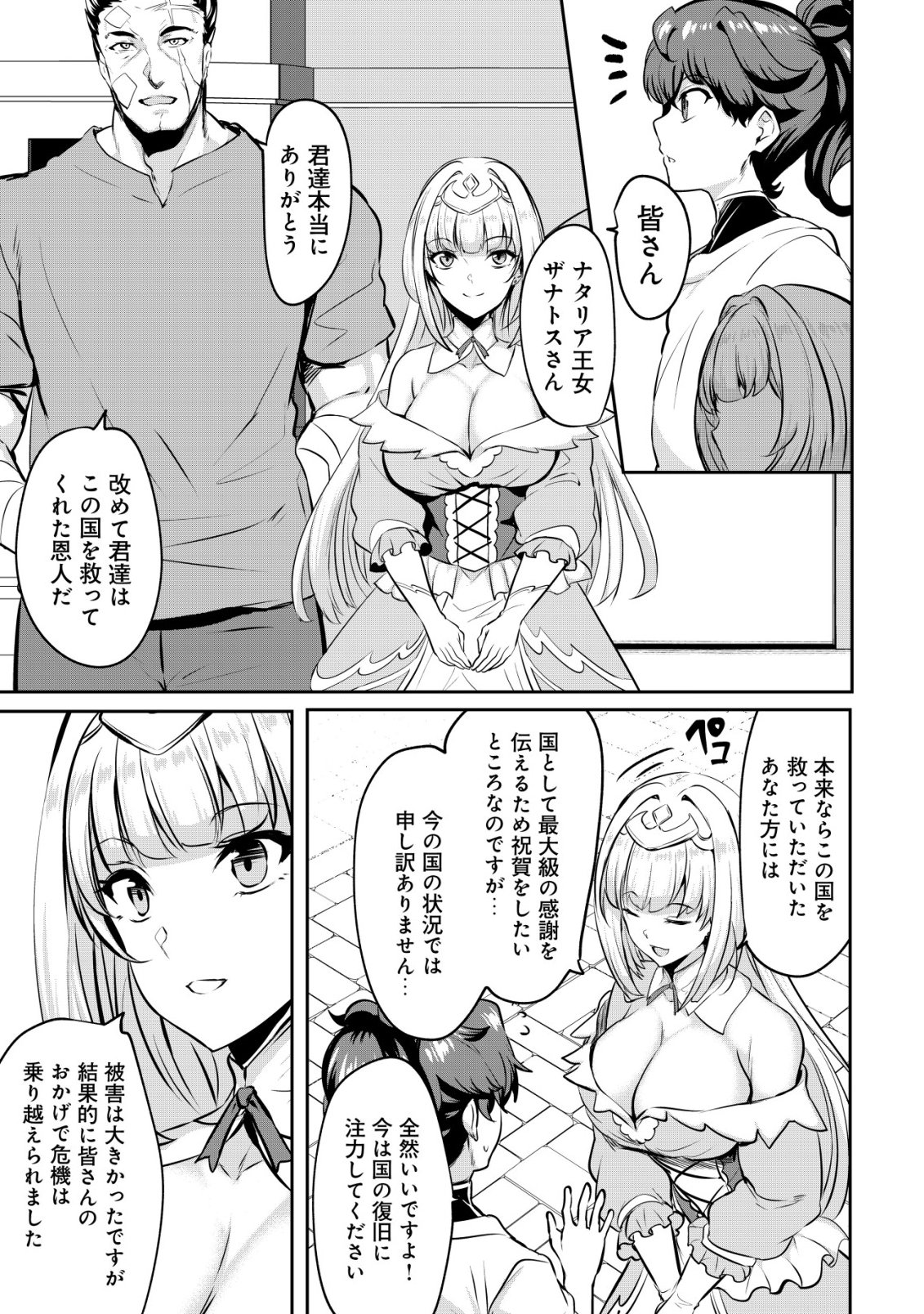 Ane ga Kensei de Imouto ga Kenja de Chapter 35 15ページ