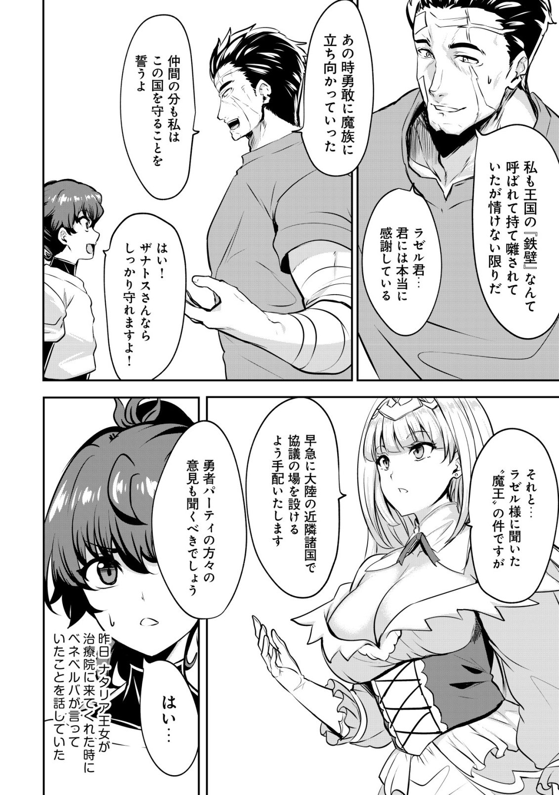 Ane ga Kensei de Imouto ga Kenja de Chapter 35 16ページ