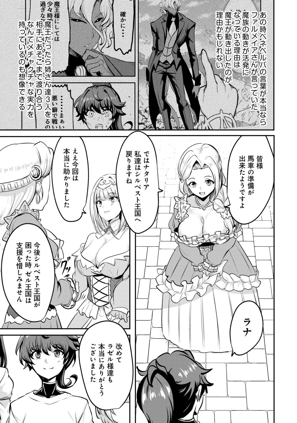 Ane ga Kensei de Imouto ga Kenja de Chapter 35 17ページ
