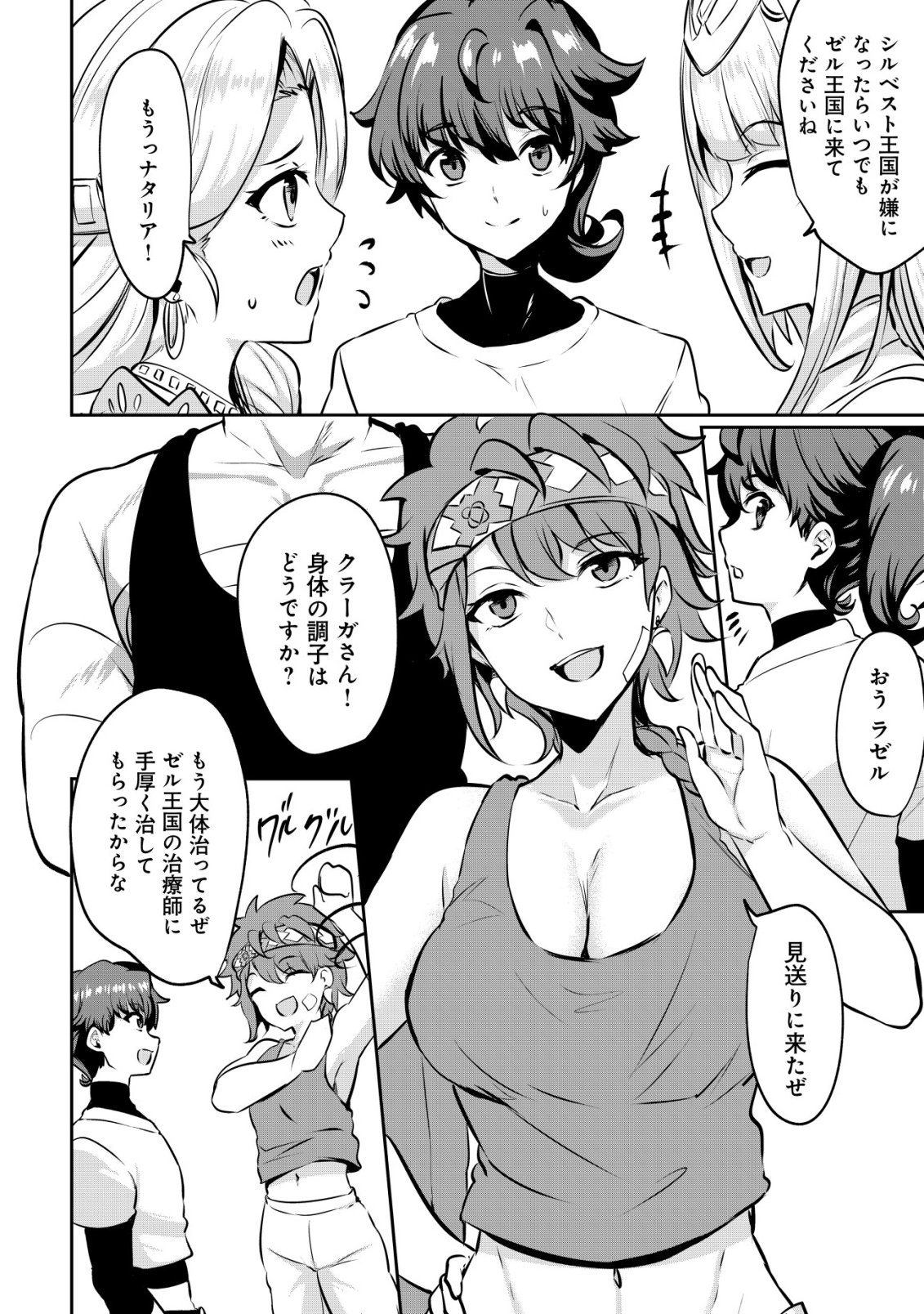 Ane ga Kensei de Imouto ga Kenja de Chapter 35 18ページ