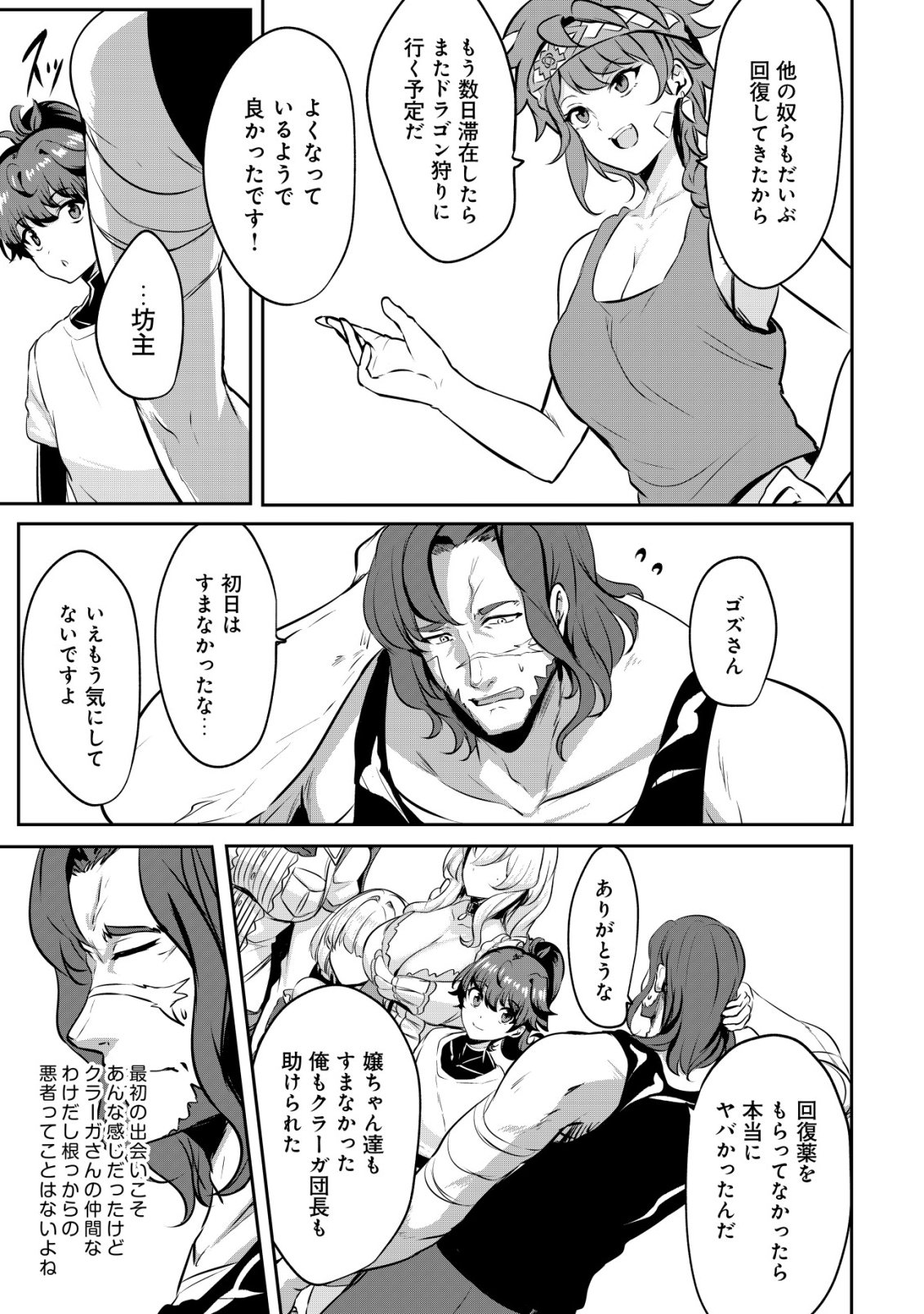 Ane ga Kensei de Imouto ga Kenja de Chapter 35 19ページ