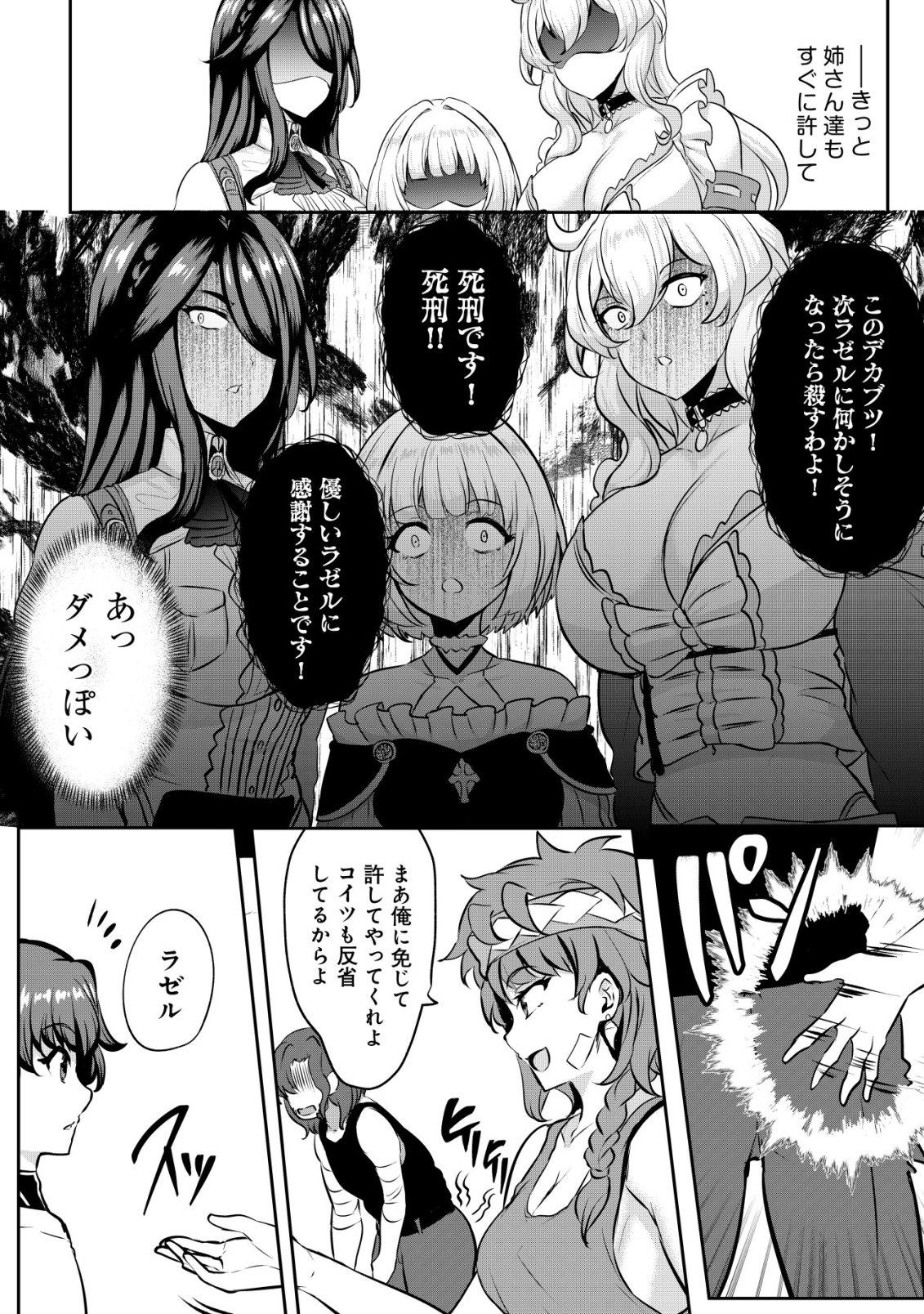 Ane ga Kensei de Imouto ga Kenja de Chapter 35 20ページ