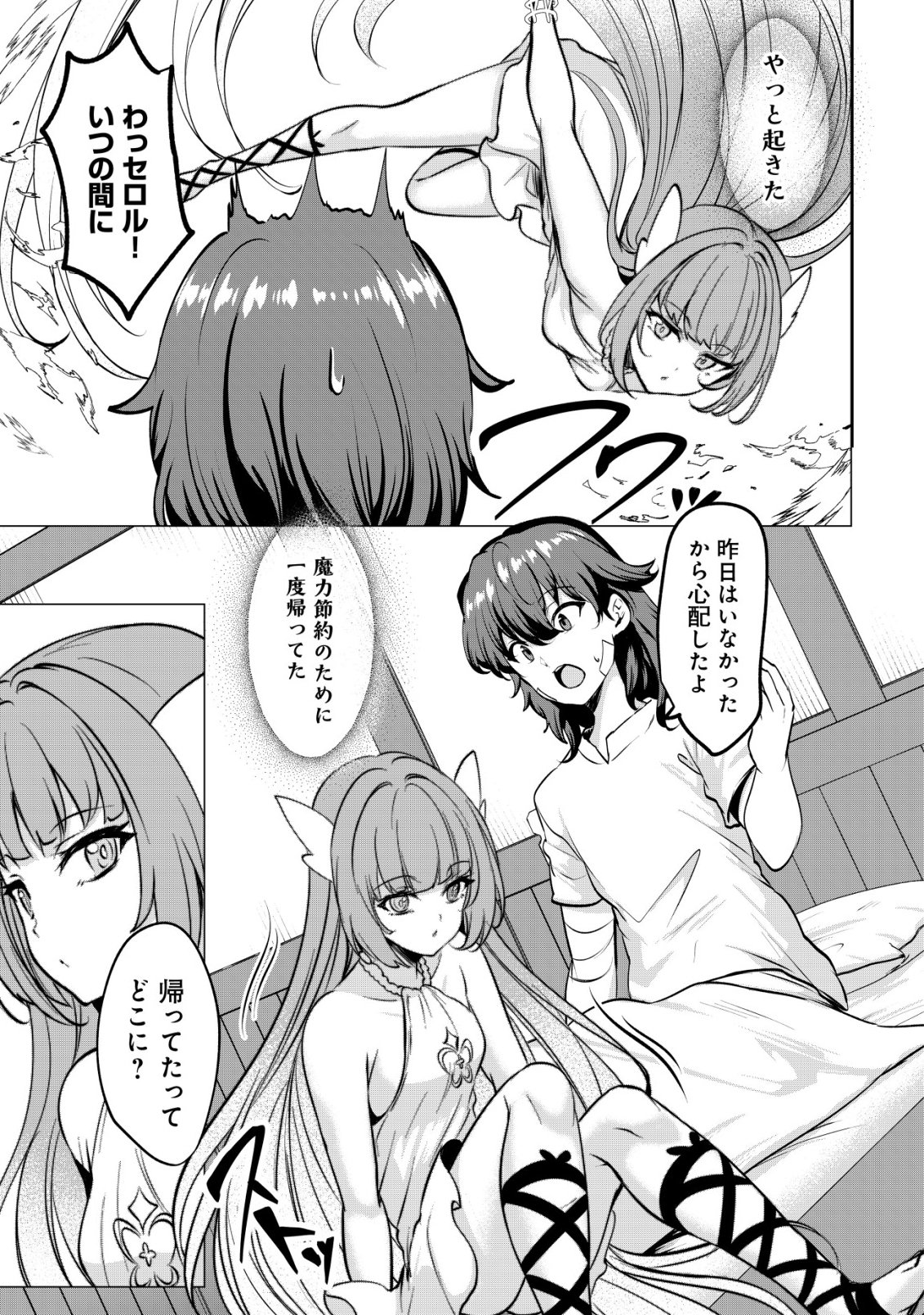 Ane ga Kensei de Imouto ga Kenja de Chapter 35 3ページ