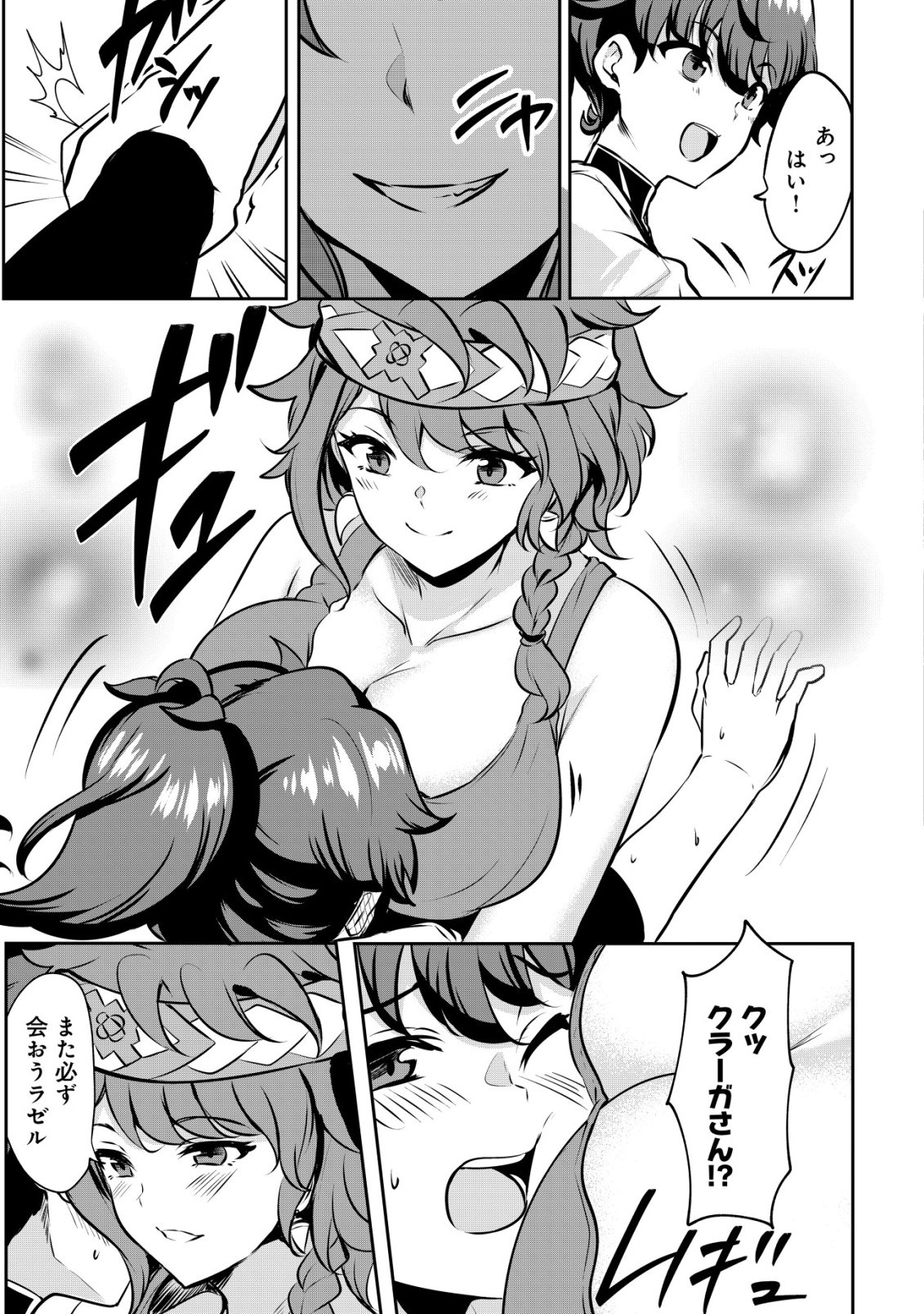 Ane ga Kensei de Imouto ga Kenja de Chapter 35 21ページ