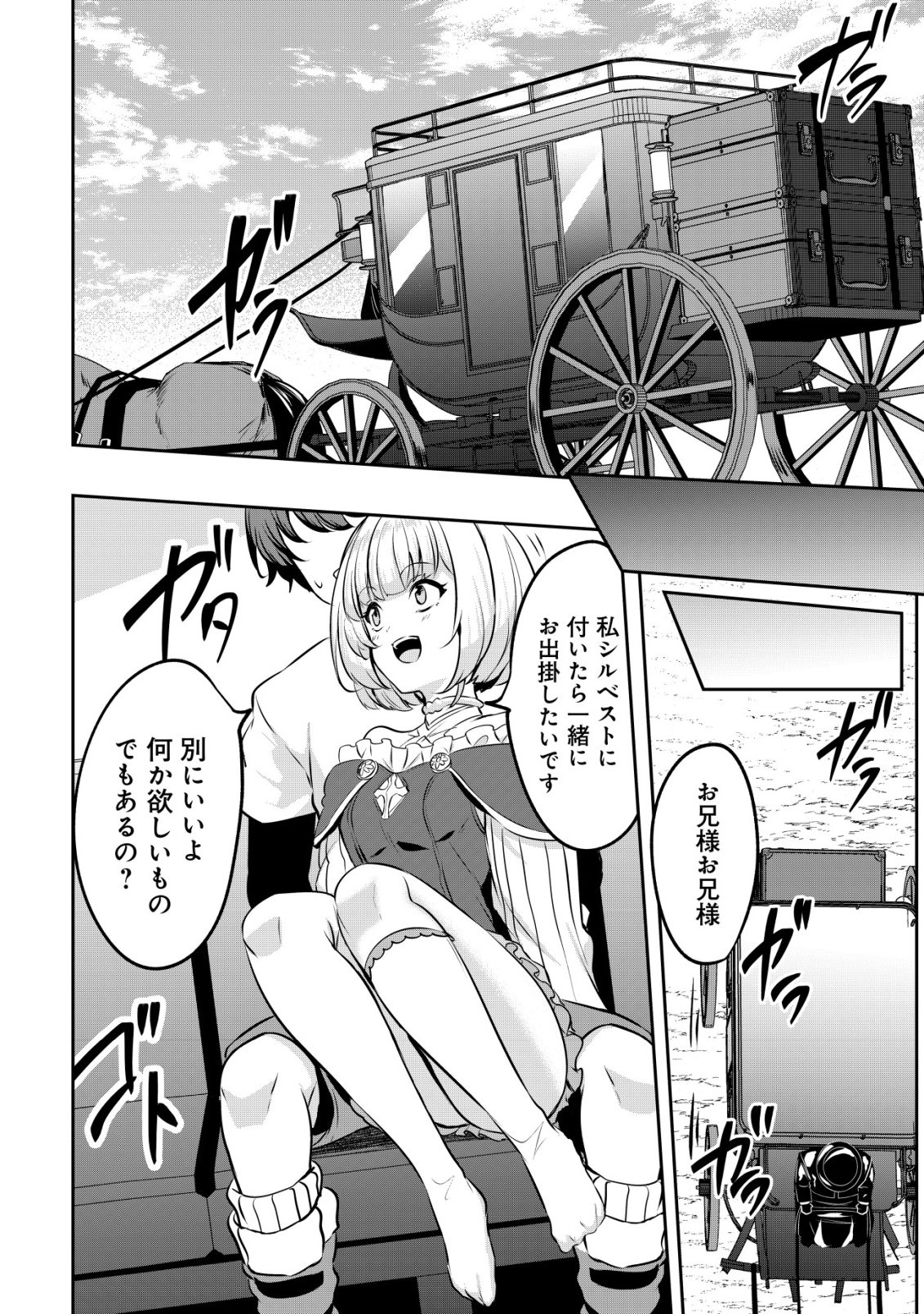 Ane ga Kensei de Imouto ga Kenja de Chapter 35 24ページ