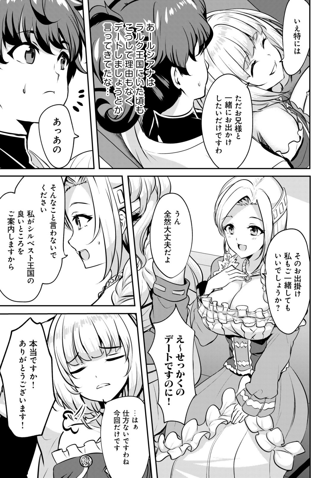 Ane ga Kensei de Imouto ga Kenja de Chapter 35 25ページ