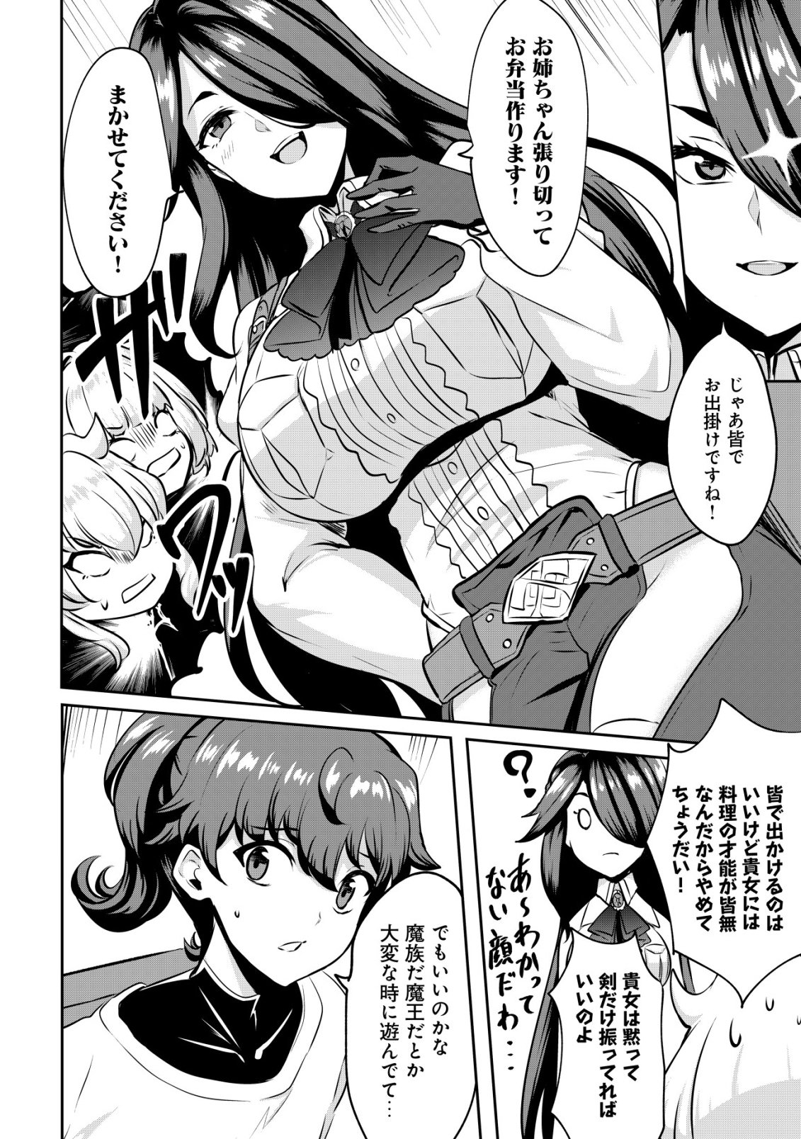 Ane ga Kensei de Imouto ga Kenja de Chapter 35 26ページ