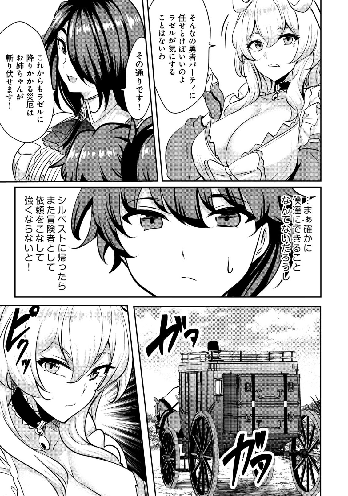 Ane ga Kensei de Imouto ga Kenja de Chapter 35 27ページ