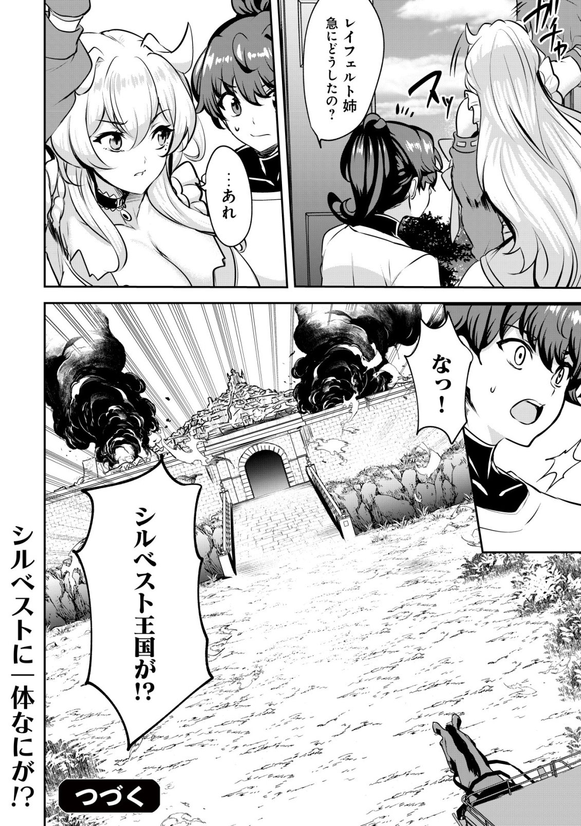 Ane ga Kensei de Imouto ga Kenja de Chapter 35 28ページ