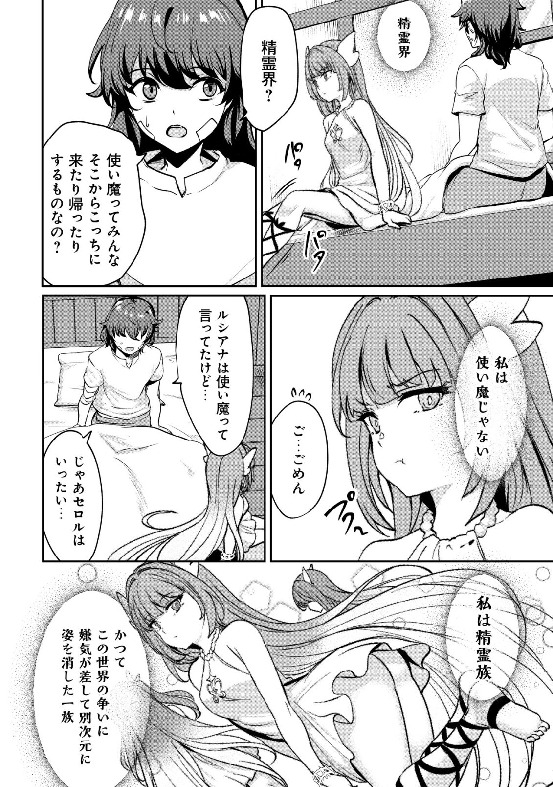 Ane ga Kensei de Imouto ga Kenja de Chapter 35 4ページ