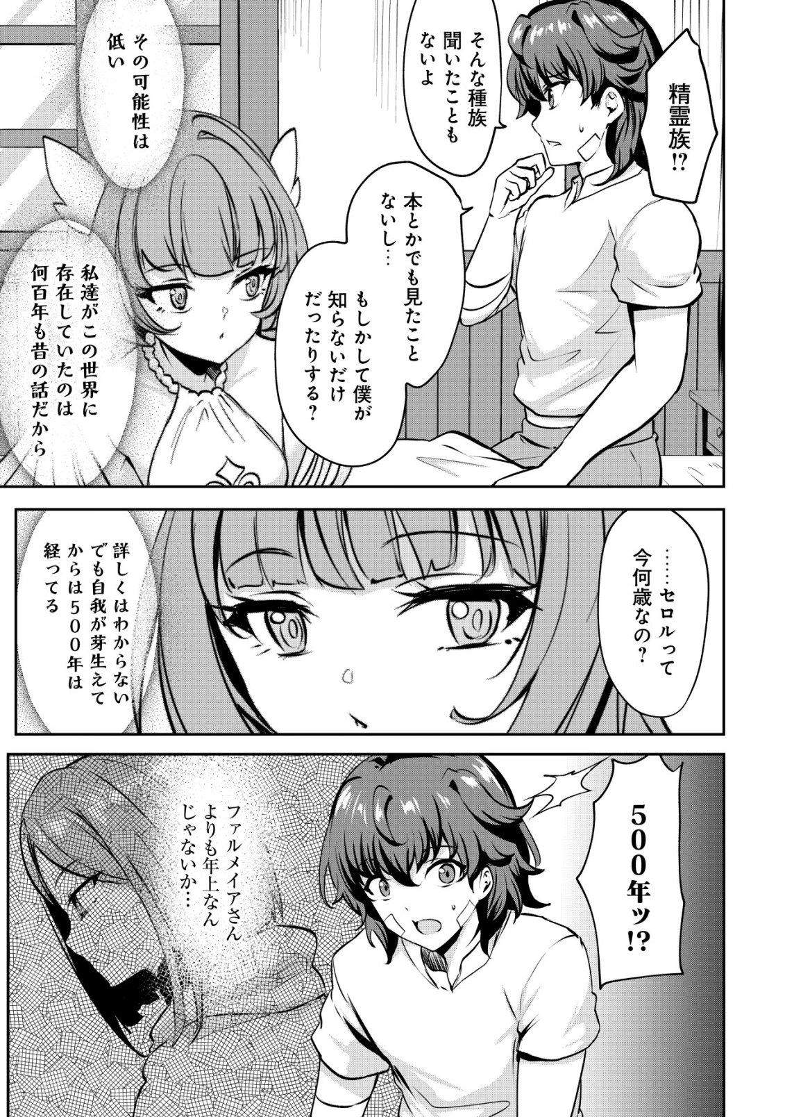 Ane ga Kensei de Imouto ga Kenja de Chapter 35 5ページ