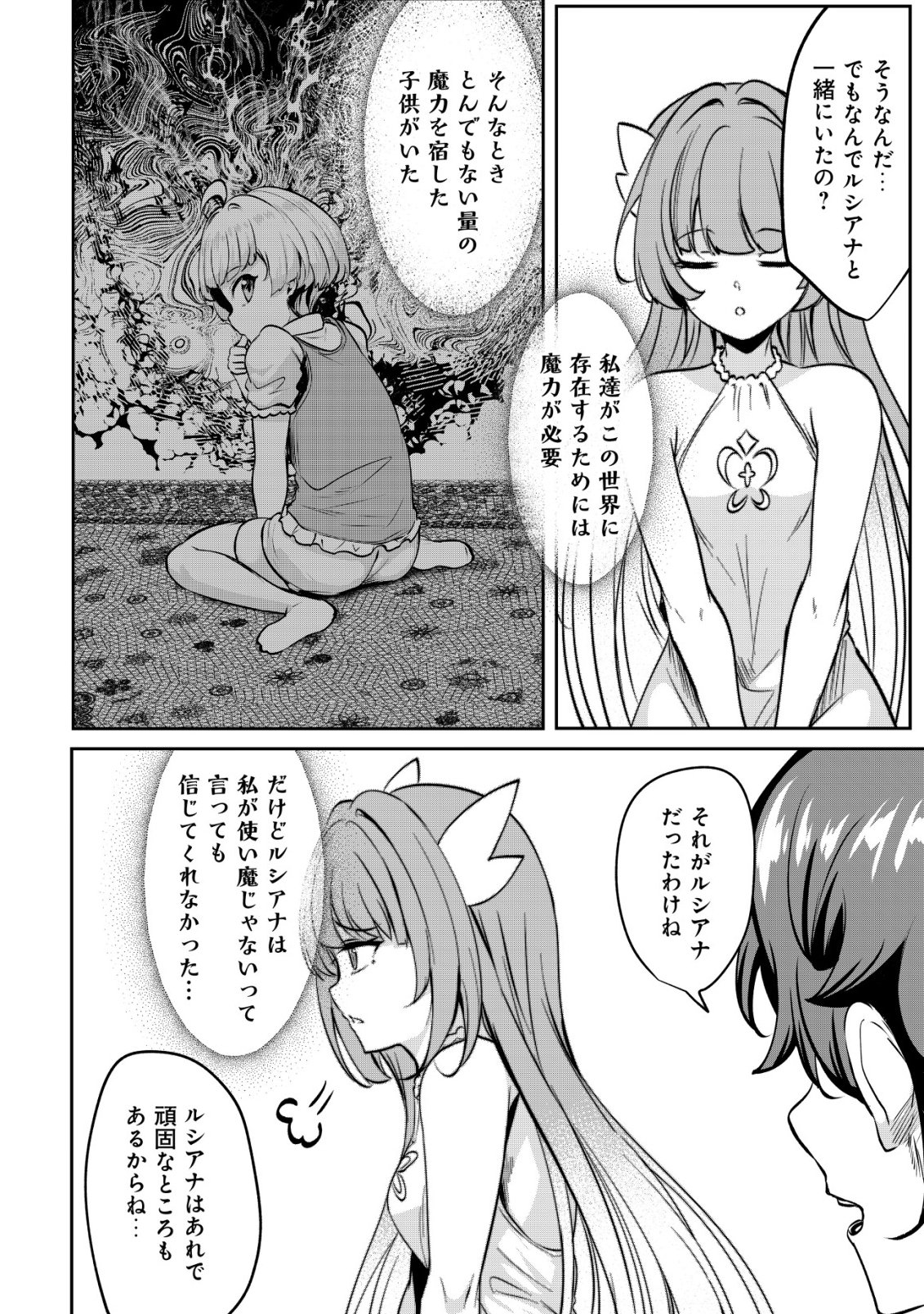 Ane ga Kensei de Imouto ga Kenja de Chapter 35 6ページ