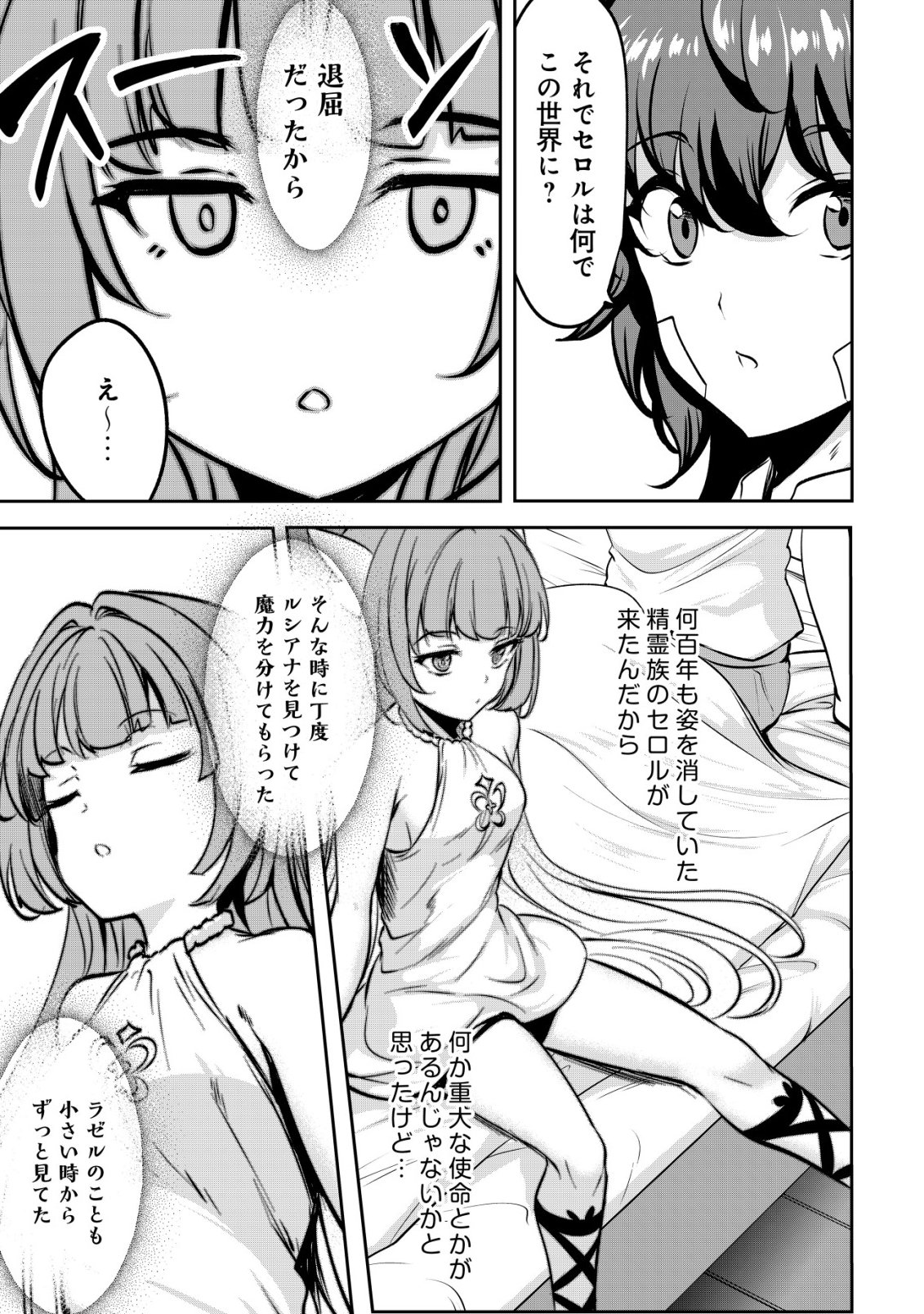 Ane ga Kensei de Imouto ga Kenja de Chapter 35 7ページ
