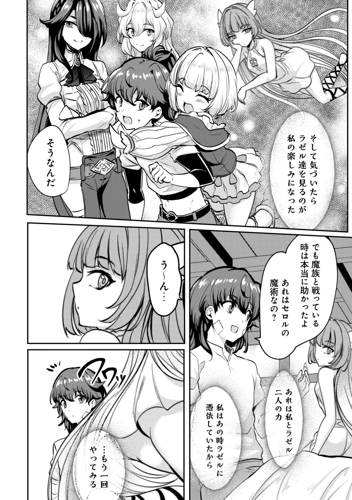 Ane ga Kensei de Imouto ga Kenja de Chapter 35 8ページ
