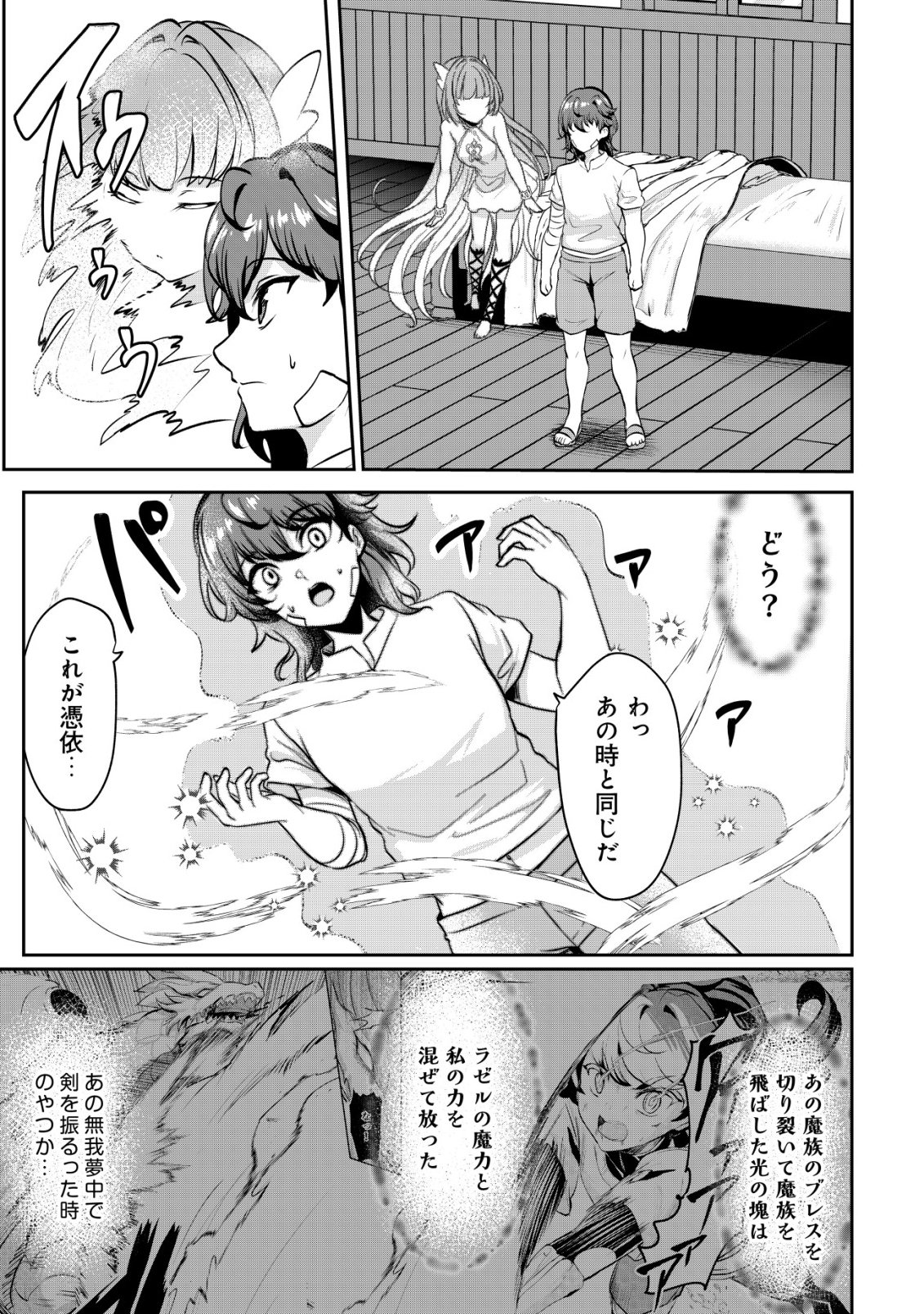 Ane ga Kensei de Imouto ga Kenja de Chapter 35 9ページ